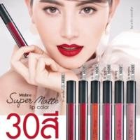 ราคา (แท้!พร้อมส่งจ้า!!)มิสทิน ซุปเปอร์ แมทท์ ลิป คัลเลอร์ MISTINE SUPER MATTE LIP COLOR (3332509023)