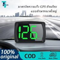 ราคา เครื่องวัด HUD สำหรับรถยนต์เครื่องวัดความเร็ว จอแสดงผล Head-up GPS ไมล์รถดิจิตอลวัดความเร็วรถ มาตรวัดความเร็ว (20595407140)