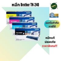 ราคา ตลับหมึกโทนเนอร์ Brother TN-240 ของแท้ 100% (ราคาพิเศษ ไม่มีประกัน) (5829864353)