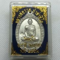 ราคา เหรียญเสมา หลวงพ่อรวย ปาสาทิโก วัดตะโก เนื้อกะไหล่เงิน (7840252199)