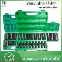 ราคา ลูกบล็อกยาว ชุดประแจไฟฟ้า บล็อกไฟฟ้า ชุดบล็อก บล็อก ชุดลูกบล็อก ลูกบล็อก 1/2'' 4หุน 10/20 ตัว/ชุด ชุดบล็อก ชุดลูกบล็อก (25237579021)
