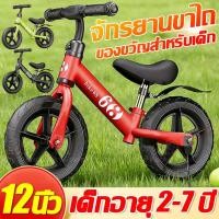 ราคา จักรยานทรงตัวเด็ก จักรยานขาไถ 12 นิ้ว รถจักรยานทรงตัว จักรยานฝึกการทรงตัว รถบาลานซ์ จักรยานสมดุล (50702972879)