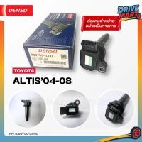 ราคา DENSO แท้ คอยล์จุดระเบิด โตโยต้า [Ignition Coil] TOYOTA ALTIS'04-08 เครื่อง 1-3ZZ [099700-2540] (41025352807)