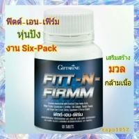 ราคา [ส่งฟรี] ผลิตภัณฑ์อาหารเสริม เวย์โปรตีน เข้มข้น กิฟฟารีน ฟิตต์-เอน-เฟิร์ม Giffarine Fitt-N-Firmm เวย์โปรตีนชนิดเม็ด (11351497987)