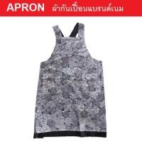 ราคา APRON ผ้ากันเปื้อนแบรนด์เนม มือสองของแท้ Gianni Valentino ใส่ได้สองด้าน ผ้าดีมาก ผูกโบว์ด้านหลัง (19977408544)