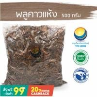 ราคา พลูคาวแห้ง / "อยากลงทุนสุขภาพ นึกถึงสมุนไพรท่าพระจันทร์" พลูคาว (12418560446)