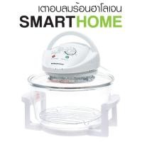 ราคา เครื่องอบลมร้อน หม้ออบลมร้อน 12 ลิตร Smarthome Halogen Oven รุ่น MV-009 (สีขาว) (1938873929)