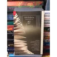 ราคา บันทึกรักนักอ่าน ผู้เขียน: จิระนันท์ พิตรปรีชา (18378636317)