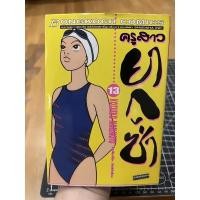 ราคา (การ์ตูนมือสอง) ครูสาวยากูซ่า เล่ม 13 (15665325018)