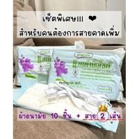 ราคา [ได้สายคาด 2 เส้น]เซ็ตผ้าอนามัยแบบห่วง 42 บาท(ผ้าอนามัย 10 ชิ้น+สายคาด 2 เส้น) #ผ้าอนามัยแบบห่วง #ผ้าอนามัยหลังคลอด (21189307659)
