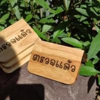 ราคา ป้ายไม้สามเหลี่ยมสลักข้อความ ตั้งโต้ะ (29852819075)