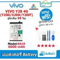 ราคา แบตเตอรี่ Battery VIVO Y28 4G model BA45 คุณภาพสูง แบต vivoY28 / Y200i / X200i / Y200T (6000mAh) (27319256041)