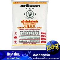 ราคา แป้งมันสำปะหลัง 1 กก. ใบหยก Jade Leaf Tapioca Starch Flour (19713364793)