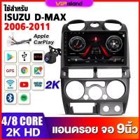 ราคา จอแอนดรอยด์ ใช้สำหรับ ISUZU DMAX D-MAX 06-11 Android 14.0 RAM8 ROM128G 2DIN IPS WIFI GPS CAR PLAY +กล้องหลัง (57454601767)