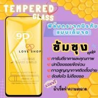ราคา ฟิล์มกระจกแบบเต็มจอ Samsung ปี(2017-2018) A9Pro|C9Pro|J2Prime|J4|J5Prime|J5Pro|J7Prime|J7+|J7Pro|S6|S7|Note5 (21788761122)