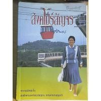 ราคา สิงคโปร์สัญจร(ฉบับพ๊อกเก็ตบุ๊ค) (46105675539)