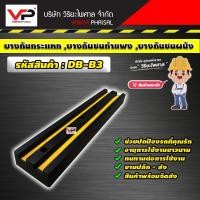 ราคา ยางกันชนกำแพง ยางกันกระแทกผนัง ยางกันชนขอบขนาด 20x100x10 ซม. รหัสสินค้า DB-B3 (20643702892)