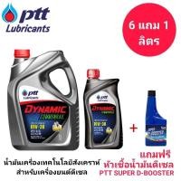 ราคา น้ำมันเครื่อง ปตท ไดนามิค คอมมอนเรล (10W-30) ขนาด 6+1 ลิตร (24224330456)