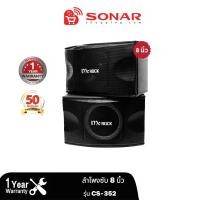 ราคา Mc Rock ลำโพงซับคู่ 8 นิ้ว รุ่น CS-352 ลำโพงต่อเครื่องขยายเสียง เบสแน่น (50053269920)