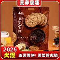 ราคา Shop Miao Kexiong Black Truffle Ham Rice Crackers Five Black Snow Crackers Drama Snacks บรรจุแยก 4g ซูเปอร์มาร์เก็ต% L250426 (29135025415)