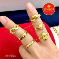 ราคา ขายไม่ได้ แหวนครึ่งสลึง แหวนทอง แหวน เหมือนแท้ ใส่แทนทองแท้ได้เลย ทองโคลนนิ่ง ร้านช่างทองจิวเวลรี่ (28957256408)