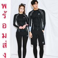 ราคา ❇️พร้อมส่ง❇️ชุดว่ายน้ำแขนยาวทั้งผู้หญิง หรือผู้ชาย กางเกงขาสั้น และกางเกงขายาว ชุดว่ายน้ำคู่รัก รหัส SM255 (7306925970)