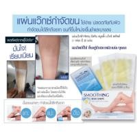 ราคา มิสทิน สมูทติ้ง แว๊กซ์ สทริพส์ แผ่นแวกซ์กำจัดขน Mistine Smoothing Wax Strips (20 แผ่น) (6816673449)
