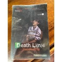 ราคา Death Line โกหกต้องตาย (23553386302)