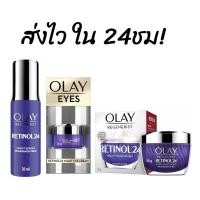 ราคา โอเลย์ เรตินอล Olay Regenerist Retinol24 Night Serum eye cream night cream (5979185439)