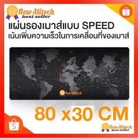 ราคา NewAlitech World Map แผ่นรองเมาส์ เกมมิ่ง ขนาดใหญ่ 80 x30 CM แผ่นรองเมาส์ คีย์บอร์ด เกมเมอร์ ลายแผนที่โลก สีดำ mouse pad (3909807187)
