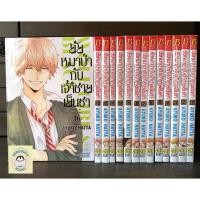 ราคา [SET] ยัยหมาป่ากับเจ้าชายเย็นชา (1-16จบ) (12143466168)