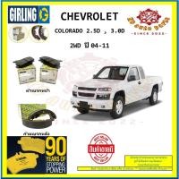 ราคา ผ้าเบรค GIRLING (เกอริ่ง) รุ่น CHEVROLET COLORADO 2.5D , 3.0D 2WD ปี 04-11 (โปรส่งฟรี) (21688194918)