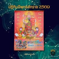 ราคา พร้อมส่งปฎิทินสวัสดีปีใหม่ ปฎิทินแขวน หลายลาย รายเดือนปี 2569/2026 ปีมะเมีย เล่มใหญ่ ใบ้หวย ปฏิทิน ไทย-จีน (3862165021)