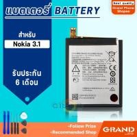 ราคา แบตเตอรี่ Nokia 3.1/Nokia 5.1/HE336 แบตเตอรี่Nokia 3.1/5.1 Battery แบต Nokia 3.1/Nokia 5.1 มีประกัน 6 เดือน (13060996501)
