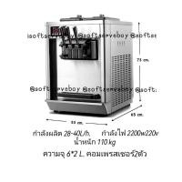 ราคา เครื่องทำไอศครีม soft serve ระบบ pre cooling (22730062576)