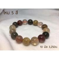 ราคา ข้อมือไหม 5 สี 10 มิล เสริมเม็ดกลางด้วยไหมนางพญา 11 มิล (427633552)