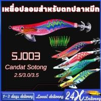 ราคา เหยื่อปลอม เหยื่อปลาหมึก เหยื่อปลอมสำหรับตกปลาหมึก เหยื่อจิ๊กปลาหมึกเรืองแสง #2.5 #3.0 #3.5 คันเบ็ดตกปลาหมึก Mabang (43059581655)