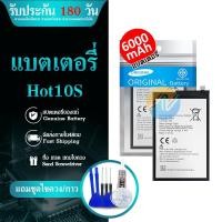 ราคา แบตเตอรี่ infinix Hot 10S (BL-58BX) รับประกัน 6 เดือน แบต infinix Hot 10S (26264648597)