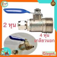 ราคา วาล์วเครื่องกรองน้ำ 4หุนเกลียวนอกน้ำเข้า 2หุนน้ำออก Ball valve น้ำเข้า 1/2”น้ำออก 1/4” ball valve (9166598463)