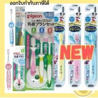 ราคา พร้อมส่ง แปรงสีฟันเด็ก lion ไลอ้อน พีเจ้น pigeon แปรงสีฟันเด็กพีเจ้น lion (5748318012)