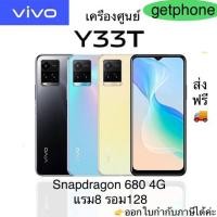 ราคา Vivo Y33T แรม8 รอม128 Snapdragon 680 4G เครื่องศูนย์ไทย ล็อตเคลียร์สต็อคจากศูนย์ ประกันร้าน 3 เดือนผ่อนSplayleter/บัตรCr (22052714332)