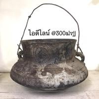 ราคา หม้อเก่า หม้อโบราณ หม้อทองเหลืองโบราณ หม้อต้มยาโบราณ หม้อต้มยาคนโบราณ ของสะสม ของหายาก (10032883996)