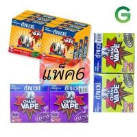 ราคา ช้างเวป ยาจุดกันยุง แพ็ค6 ยาจุดกันยุงแบบขด 8ชั่วโมง (24913755435)