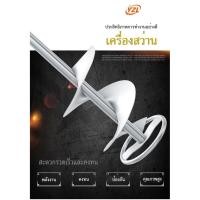 ราคา ดอกสว่าน ดอกสว่านปั่นปูน ปั่นผสมสี เครื่องกวนปูน สว่านไฟฟ้า เครื่องมือช่าง (3640011035)