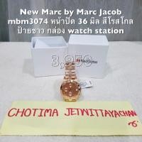 ราคา Marc by Marc Jacob (101648926)