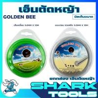 ราคา (ยกกล่อง) เอ็นตัดหญ้า เส้นเอ็นตัดหญ้า เส้นเหลี่ยม เส้นกลม มิลเต็มขนาด ตัดคม ขนาด 3.0MM x 10M GOLDEN BEE (42404636382)