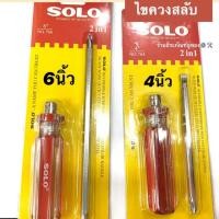 ราคา ไขควงสลับหัว ยี่ห้อSolo ของแท้ ขนาด4นิ้วและ6นิ้ว (4220377663)