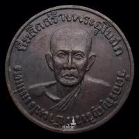 ราคา เหรียญหลวงปู่มั่น หลังหลวงปู่แหวน พระอาจารย์เปลี่ยน วัดป่าอรัญญวิเวกสร้างบูชาครู เหรียญกลมพิมพ์ใหญ่ (26953913130)