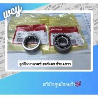 ราคา ลูกปืนบาลานเซอร์แท้ Dash LS125 แท้ศูนย์ซ้ายและขวา มีขายแยกข้าง (23367869898)