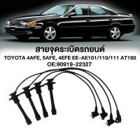 ราคา สายหัวเทียน TOYOTA 4AFE, 5AFE, 4EFE EE-AE101/110/111 AT190 รหัส 90919-22327 สินค้ารับประกัน 3 เดือน จัดส่งจากประเทศไทย (46551560724)